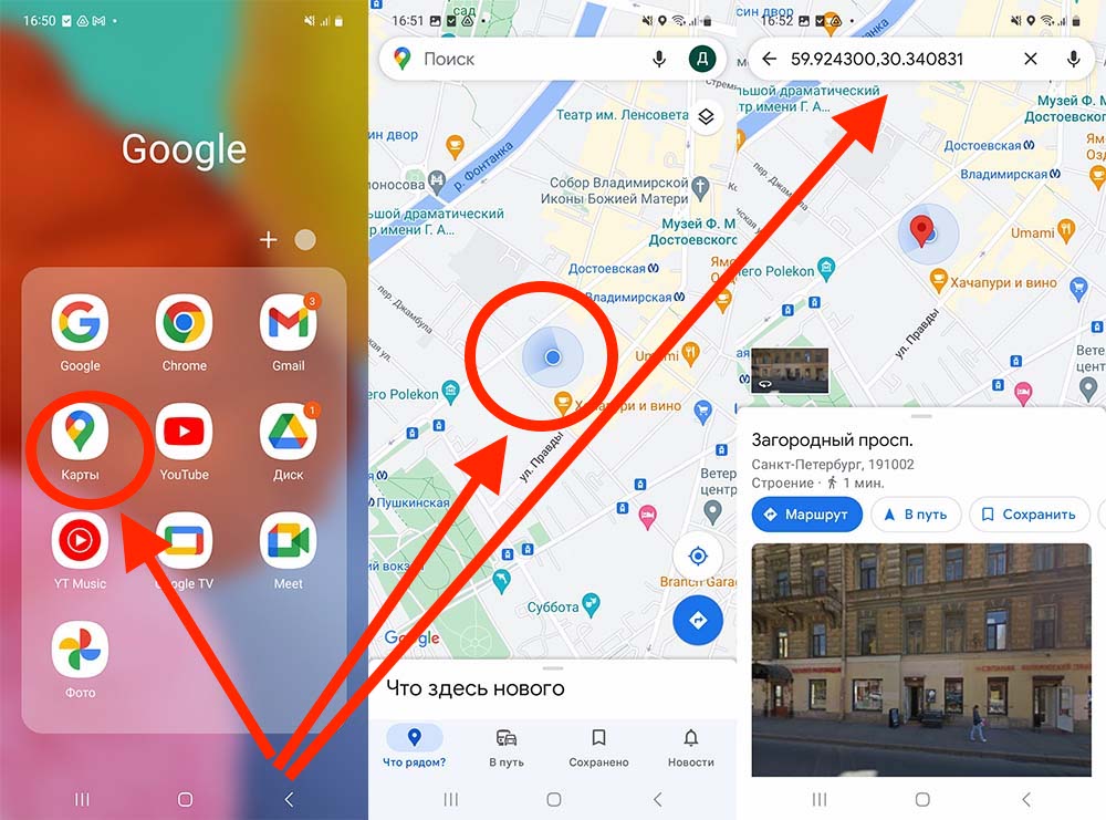 Находим координаты в Гугл-картах на Xiaomi Redmi 9S