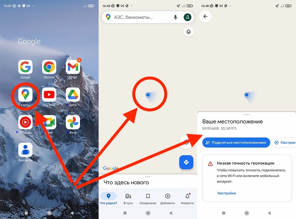 Находим координаты в Гугл-картах на Android 11